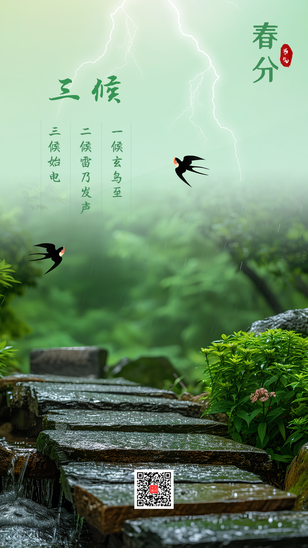 春分明朗燕归来春满怀